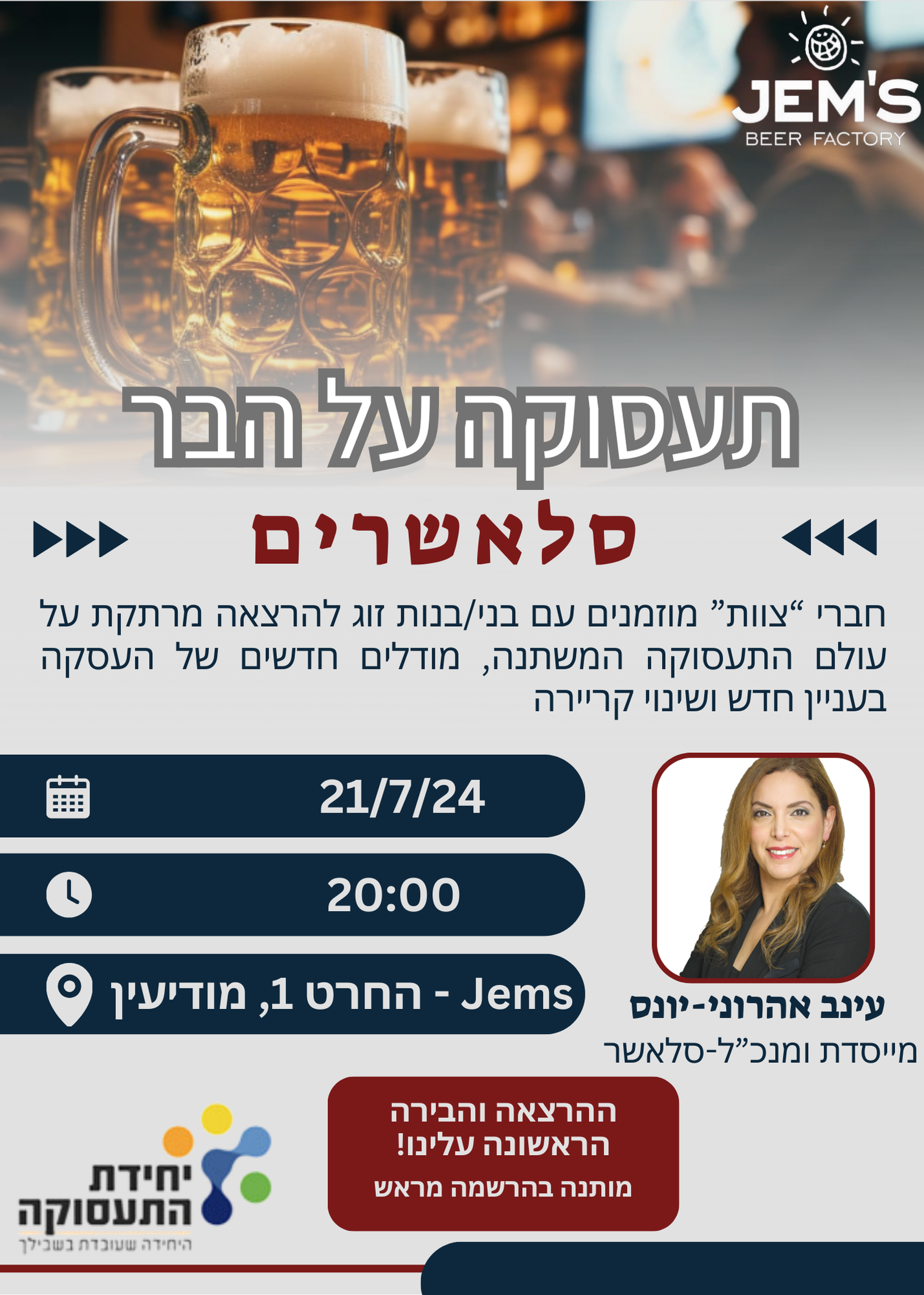 עינב אהרוני-תעסוקה על הבר