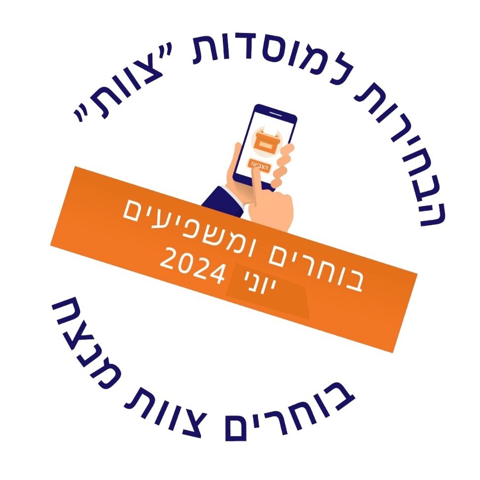 לוגו בחירות 2024