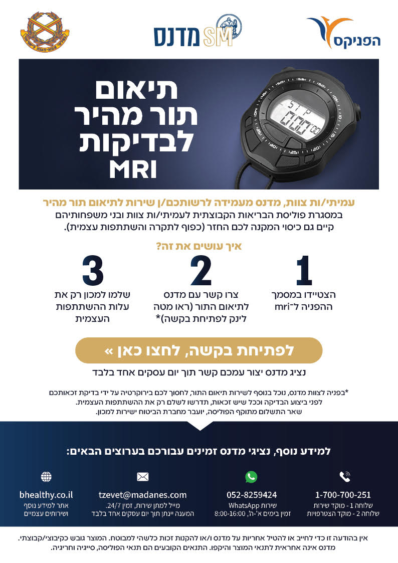 תור מהיר ל-MRI