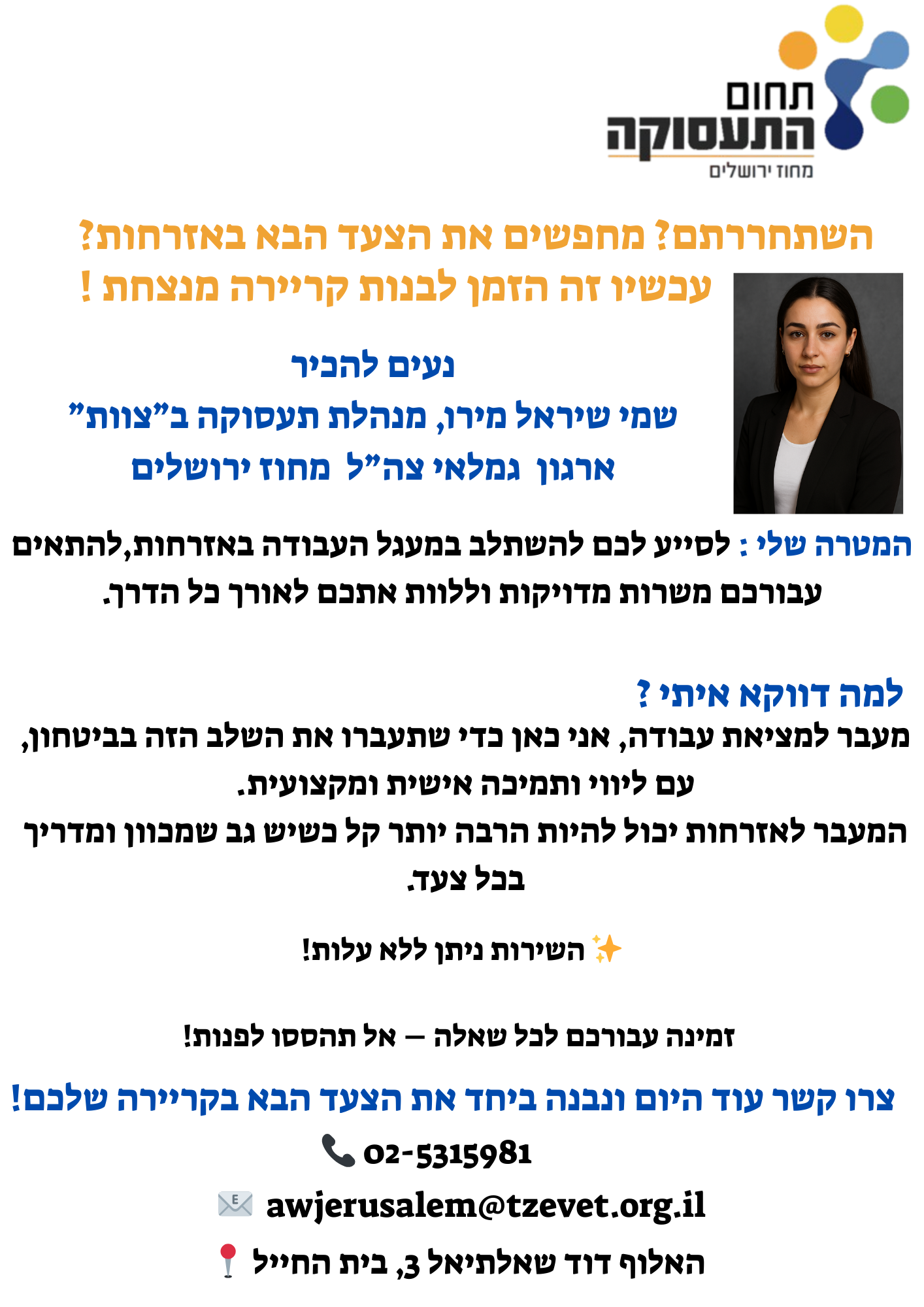 מנהלת תעסוקה