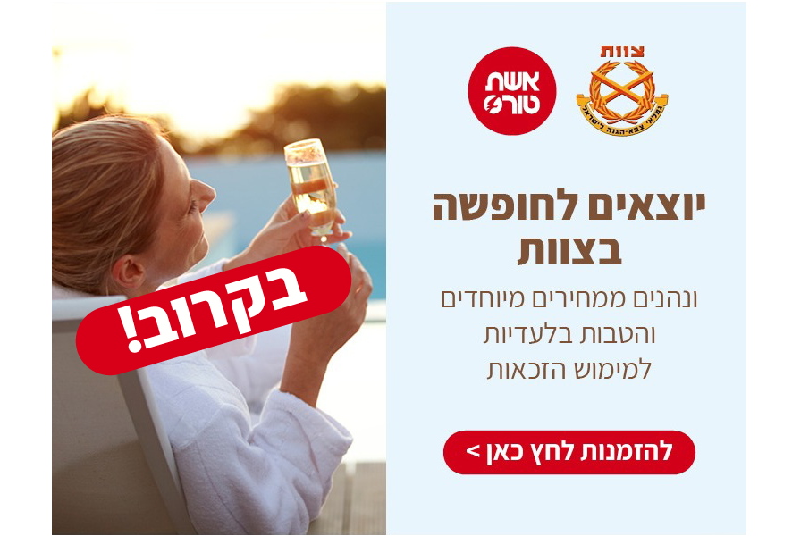 אשת טורס וצוות