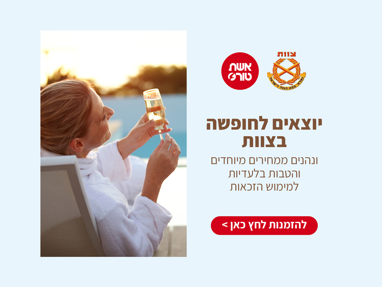 אשת טורס וצוות