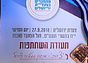 צעדת ירושלים 2018
