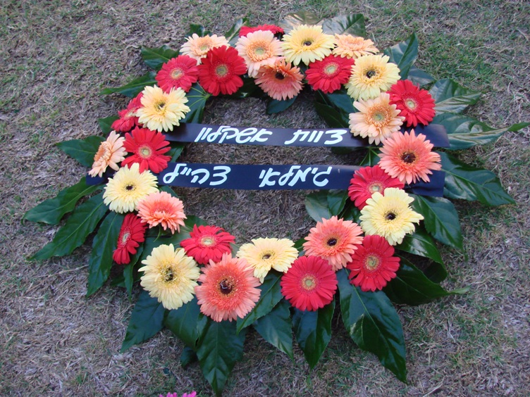 זר הסניף ליום הזיכרון 2009