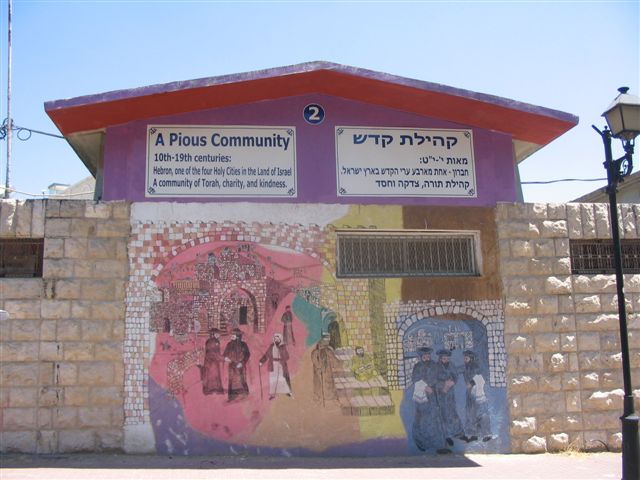 טיול למערת המכפלה וחברון 20.8.09