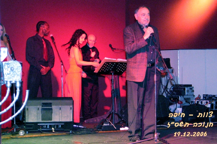 סניף חיפה: מסיבת חנוכה, דצמבר 2006