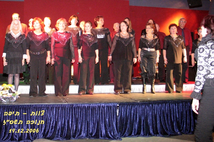 סניף חיפה: מסיבת חנוכה, דצמבר 2006