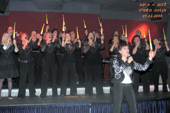 סניף חיפה: מסיבת חנוכה, דצמבר 2006