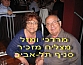מסיבת יום העצמאות בפאנץ` ליין, אפריל 2013