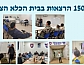 150 הרצאות בבית הכלא הצבאי
