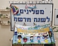 זה"ב בגן - בטיחות בדרכים בגנים בחולון