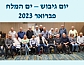 יום גיבוש בים המלח - פברואר 2023