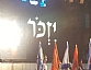 הנחת זר לזכר חללי צה"ל, אפריל 2017