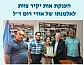 הענקת אות יקיר צוות לאשתו של אורי רום ז"ל