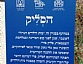 סיור בעמק יזרעאל והגליל התחתון, מרץ 2014