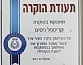 התנדבות בסניף ערד