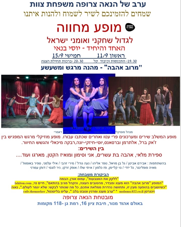 מופע מחווה ליוסי בנאי בתיאטרון בית צבי