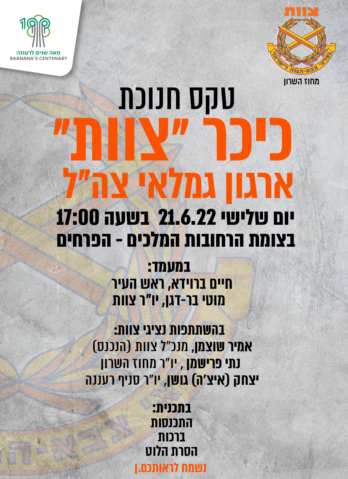 הזמנה לטקס חנוכת כיכר צוות ברעננה - 21.6.22