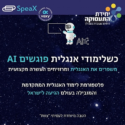 אנגלית מקוונת