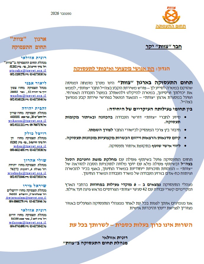 ברושור לחבר-ספטמבר 26