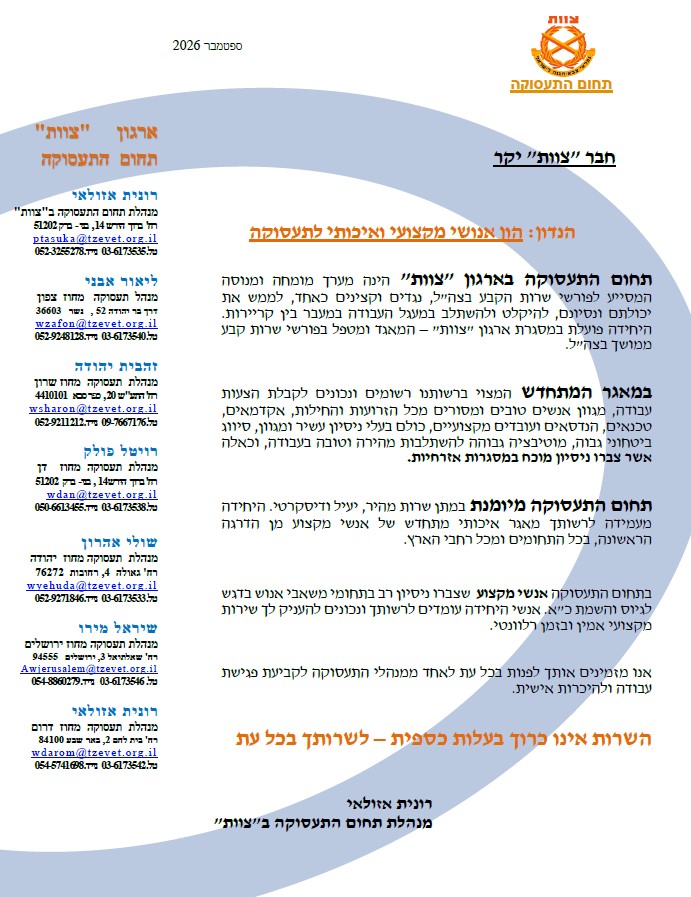 ברושור למעסיק-ספטמבר 26