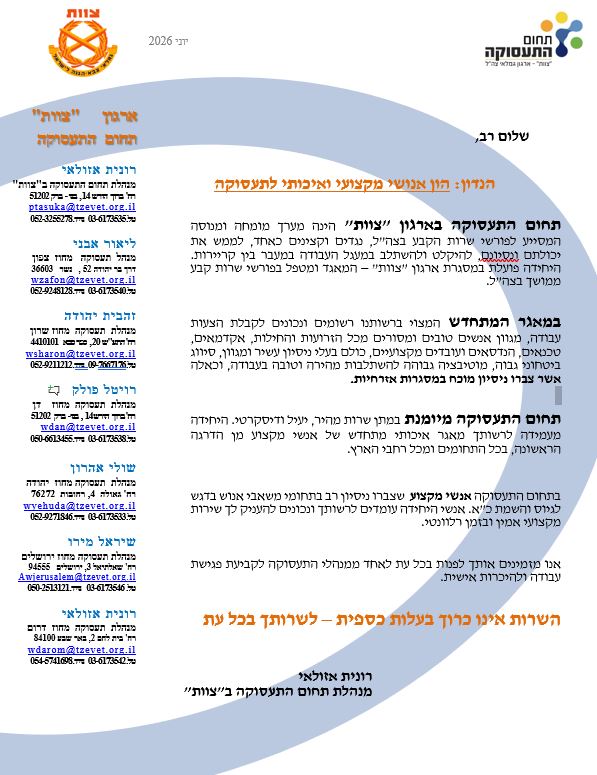 ברושור למעסיק-2026